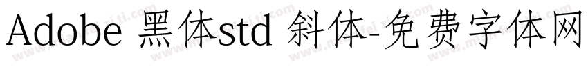 Adobe 黑体std 斜体字体转换